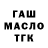 ГАШИШ ice o lator begu4ka