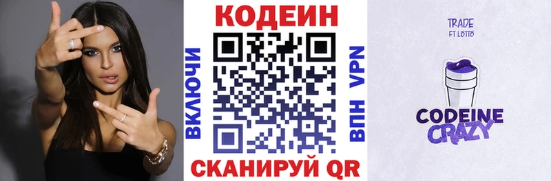 площадка состав Елизаветинская Codein Purple Drank